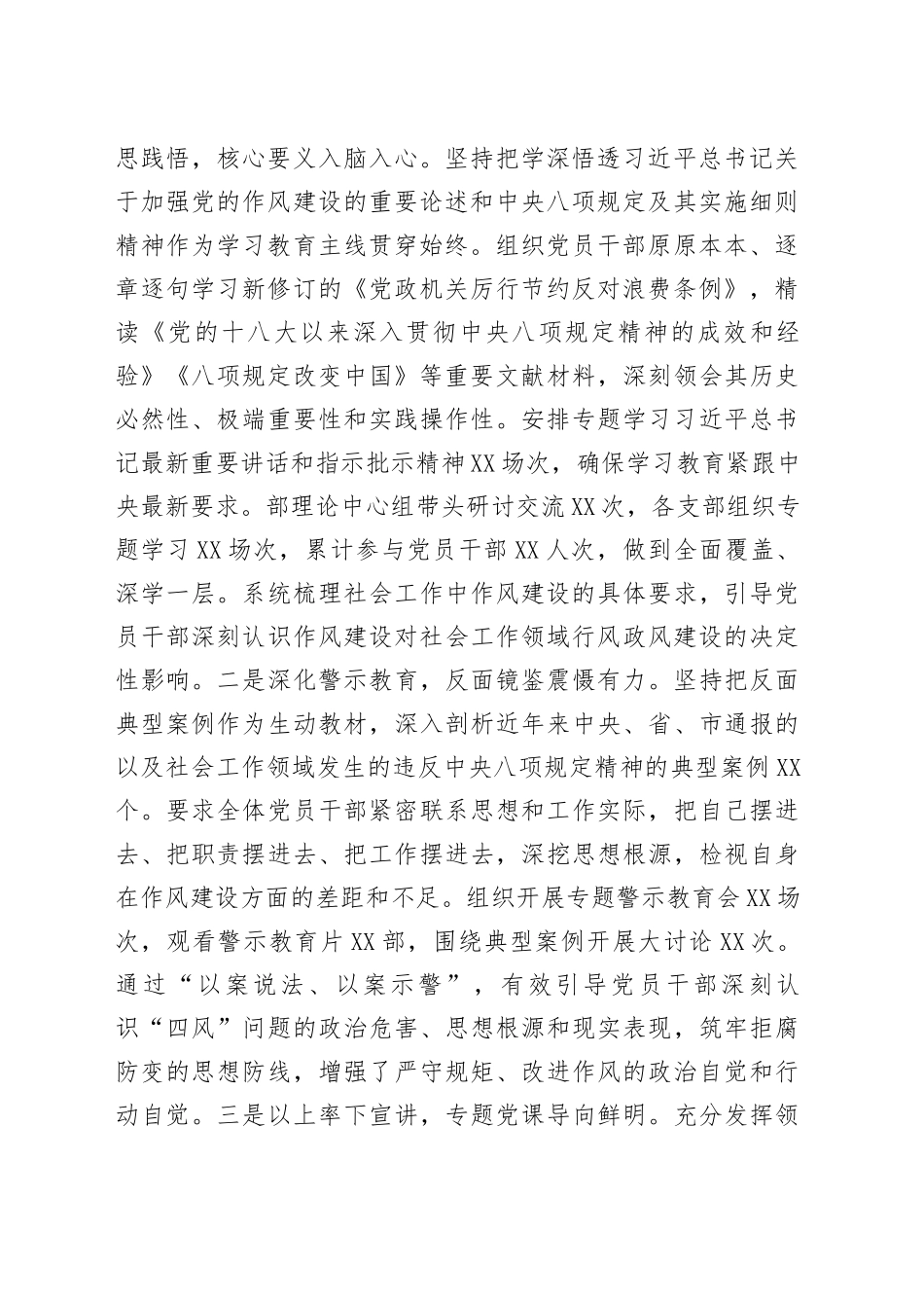 市委社会工作部关于学习教育“回头看”情况报告_第2页