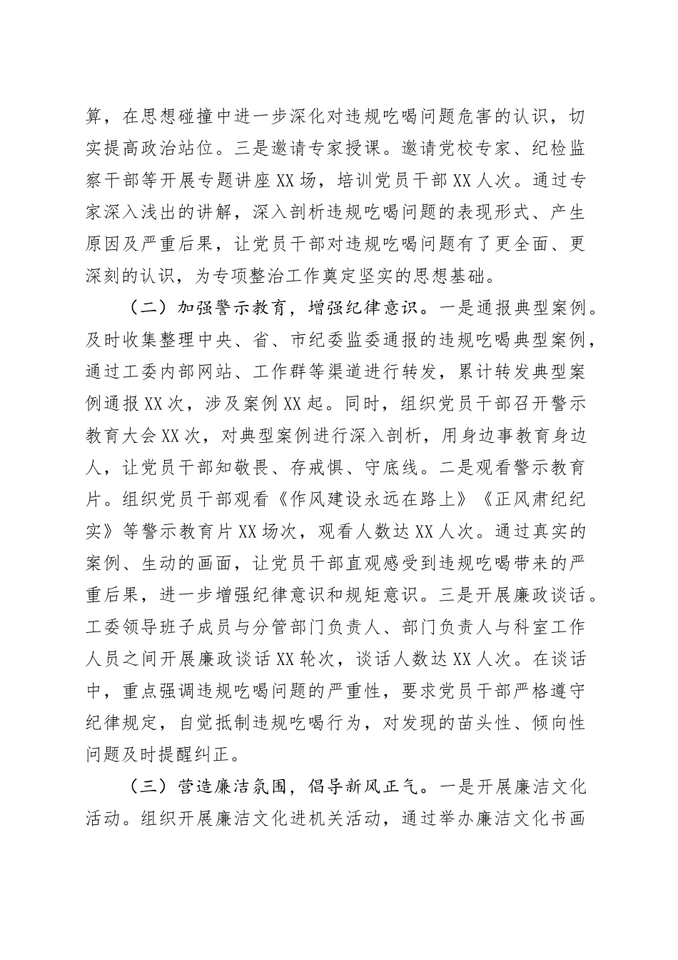 市委直属机关工委关于违规吃喝专项整治进展汇报_第2页