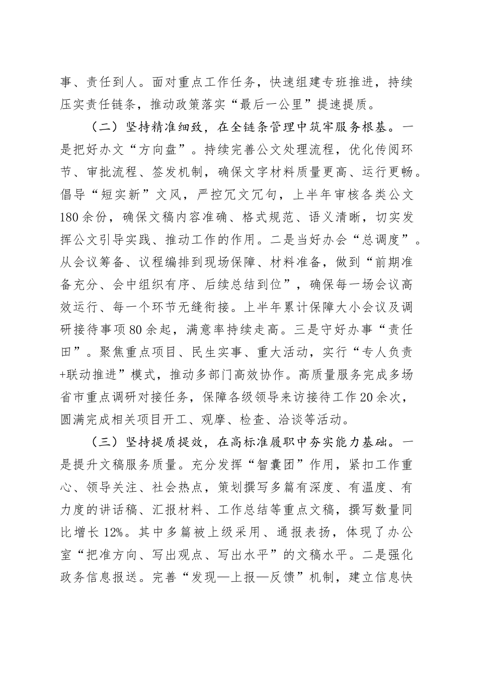 市直单位办公室工作情况汇报_第2页