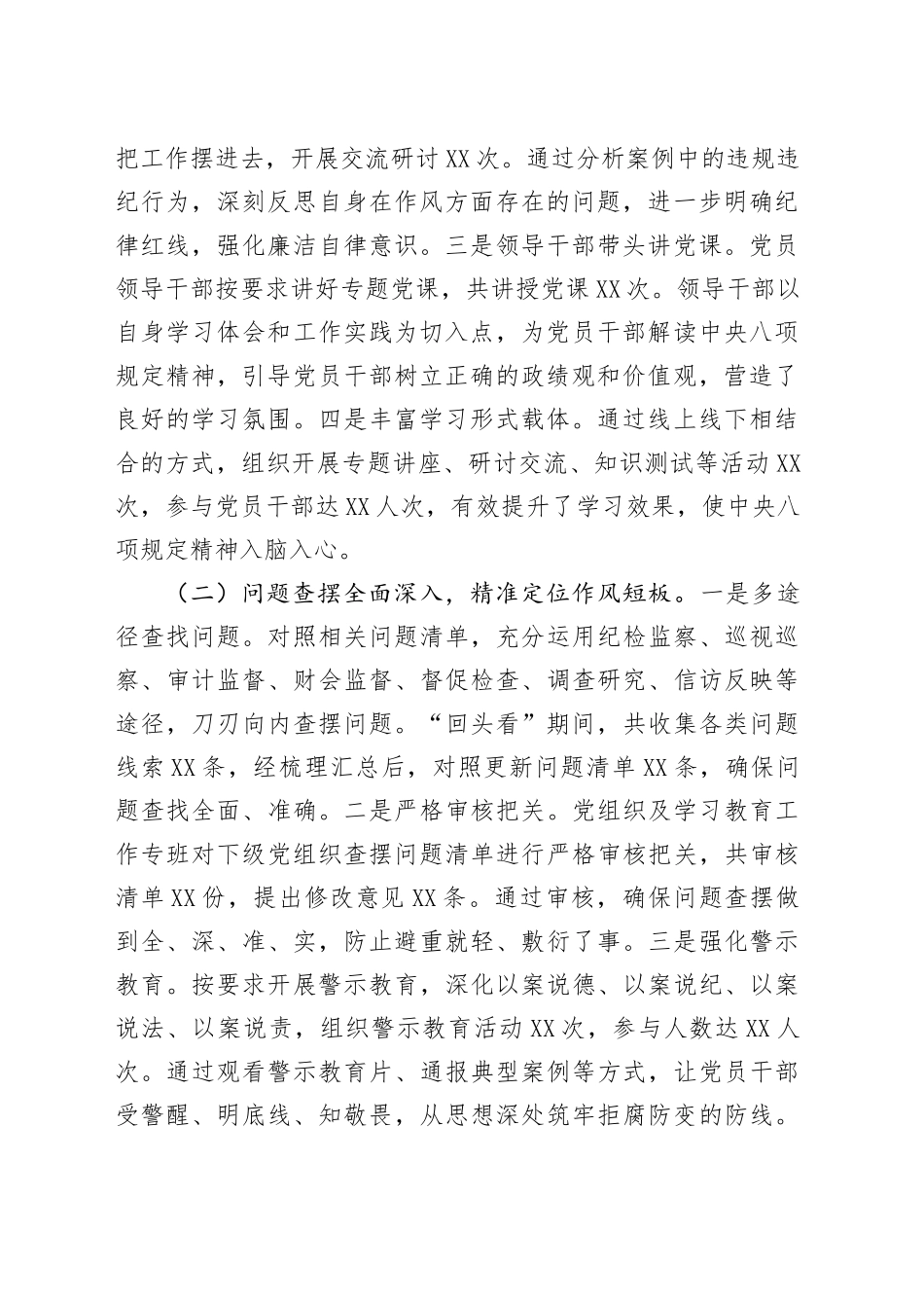 市委组织部关于深入贯彻中央八项规定精神学习教育“回头看”情况报告_第2页