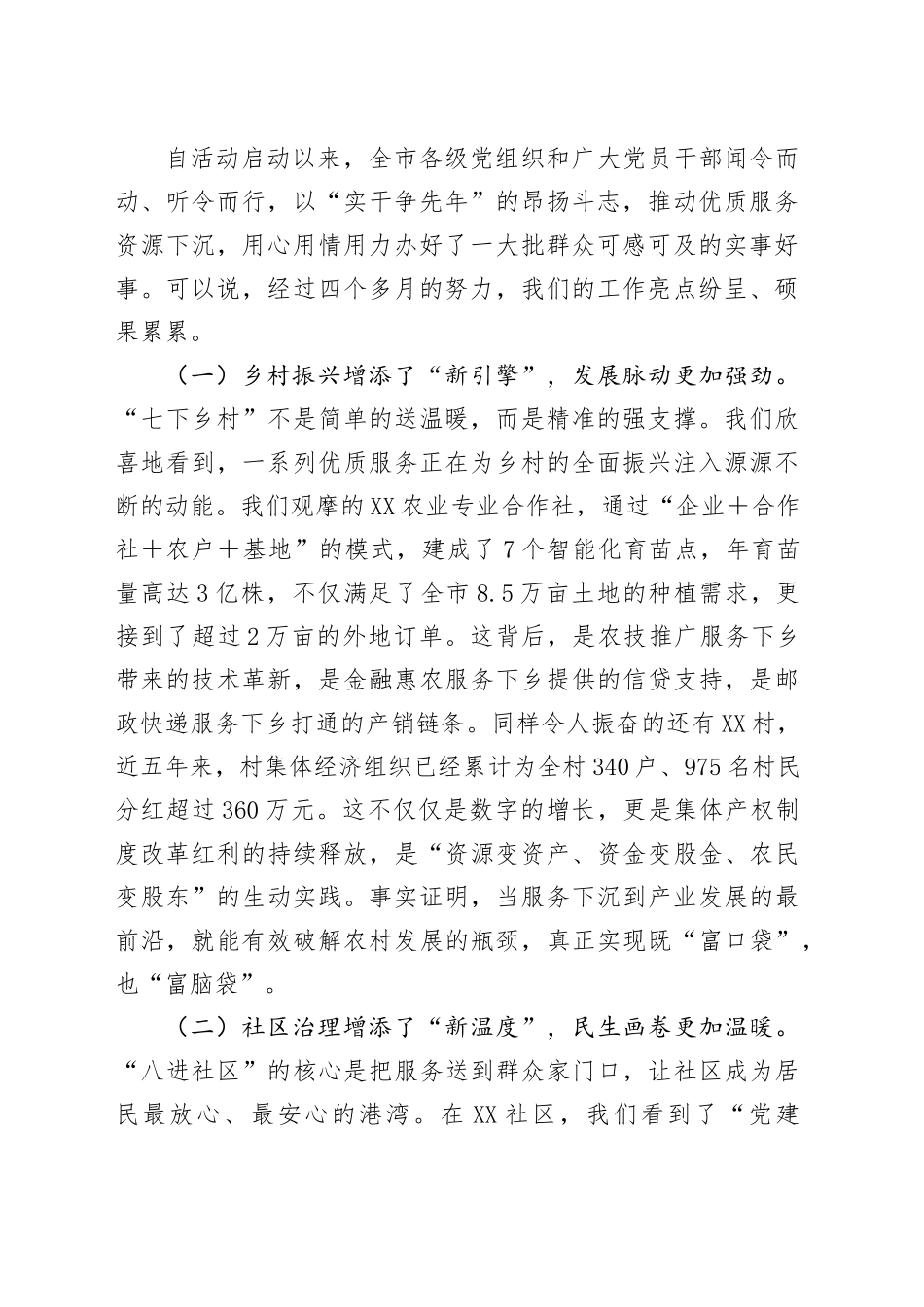 市委组织部部长在全市优质服务“七下乡村”“八进社区”现场会上的讲话_第2页