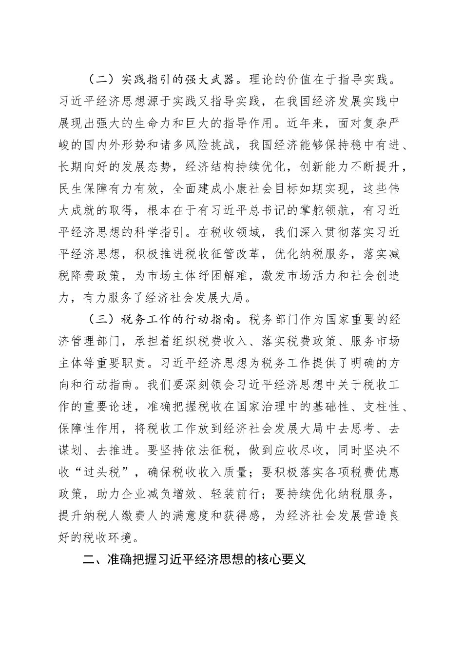 市税务局党委委员学习感悟：坚持新发展理念引领税收高质量发展_第2页