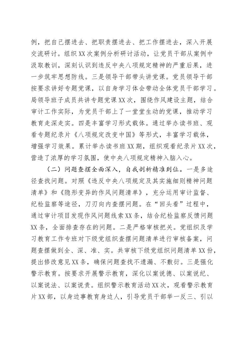市审计局深入贯彻中央八项规定精神学习教育“回头看”情况报告_第2页