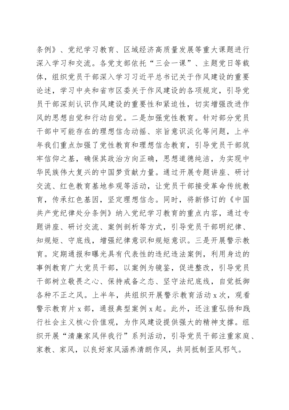 市工业园区2025年上半年作风建设工作情况总结_第2页