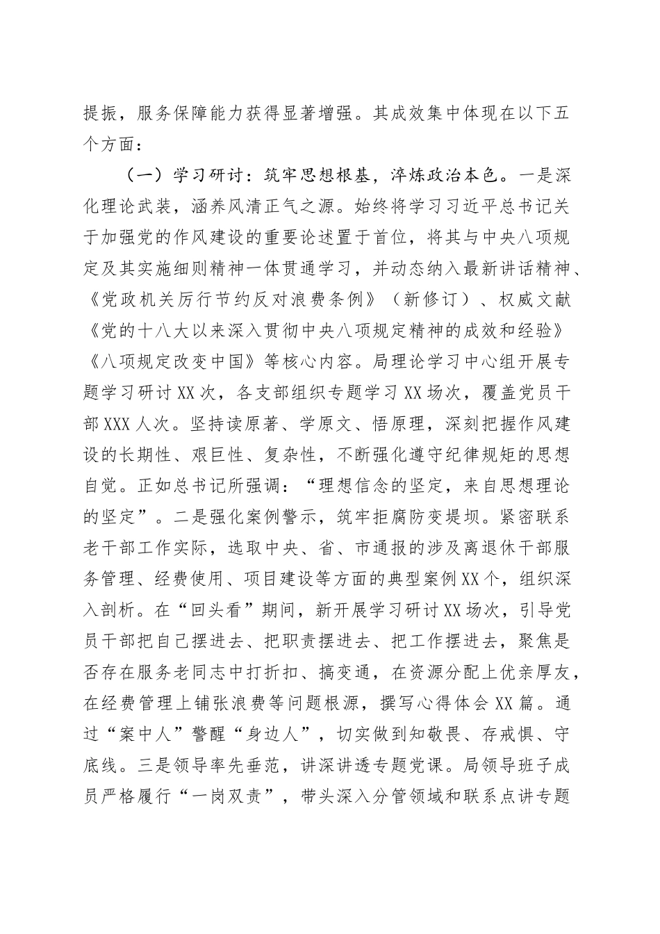 市委老干部局关于深入贯彻中央八项规定精神学习教育“回头看”总结报告_第2页