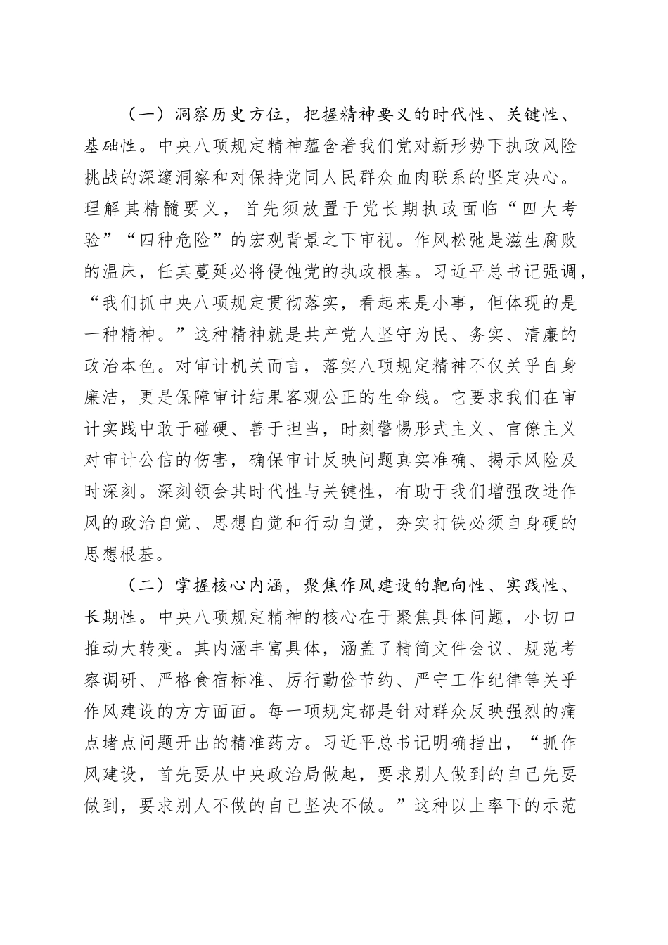 市审计局党组书记关于深入贯彻中央八项规定精神学习教育专题党课讲稿_第2页