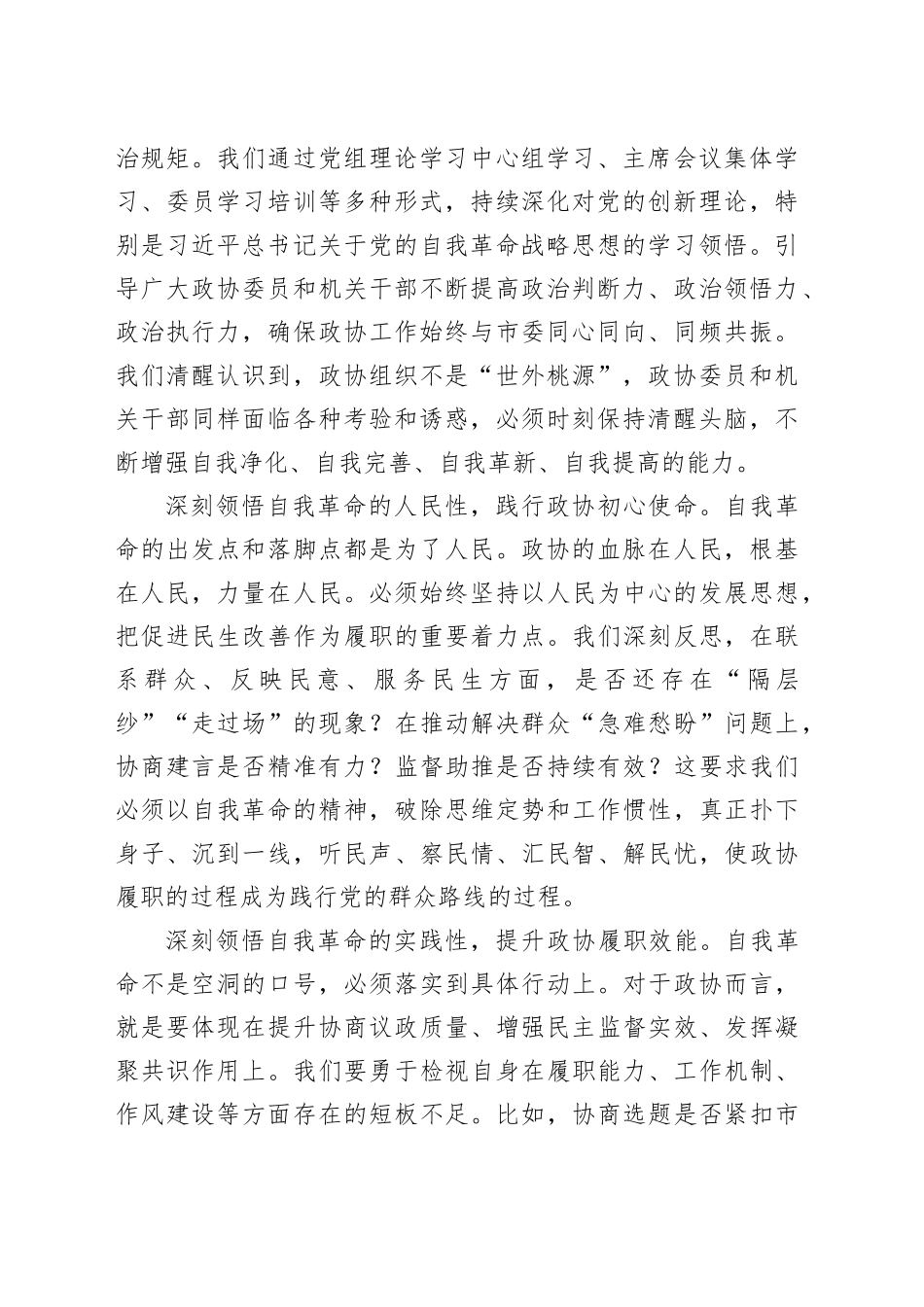 市政协主席在市委理论学习中心组2025年第8次集体（扩大）学习暨全市整改整治和为群众办实事成效通报会上的发言_第2页
