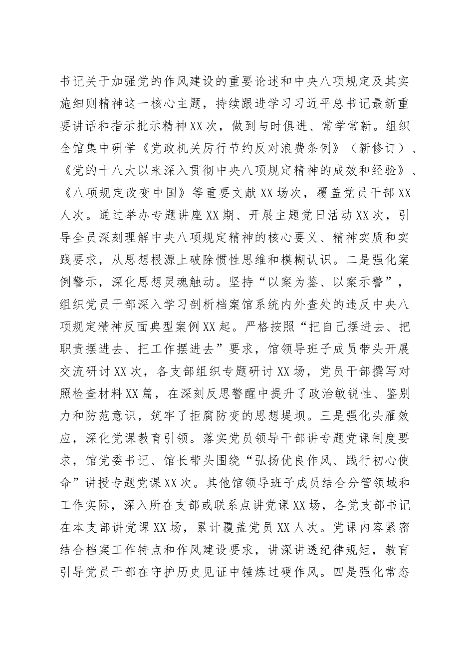市档案馆关于学习教育“回头看”情况报告_第2页