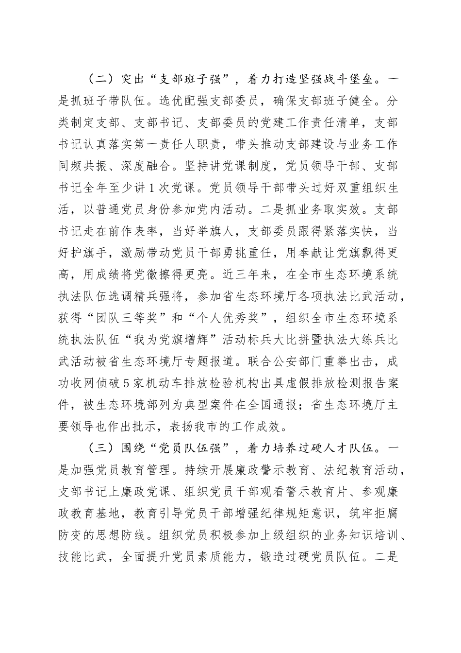 市生态环境局党支部2025年上半年党建工作总结_第2页