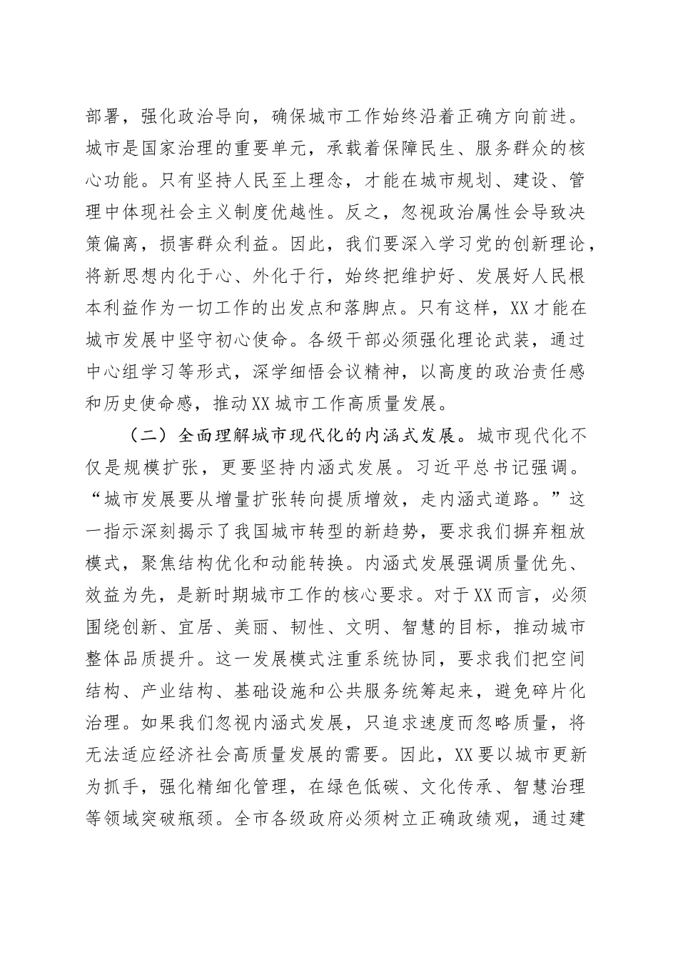 市长研讨交流发言：锚定现代化人民城市目标推动市域高质量发展新实践_第2页