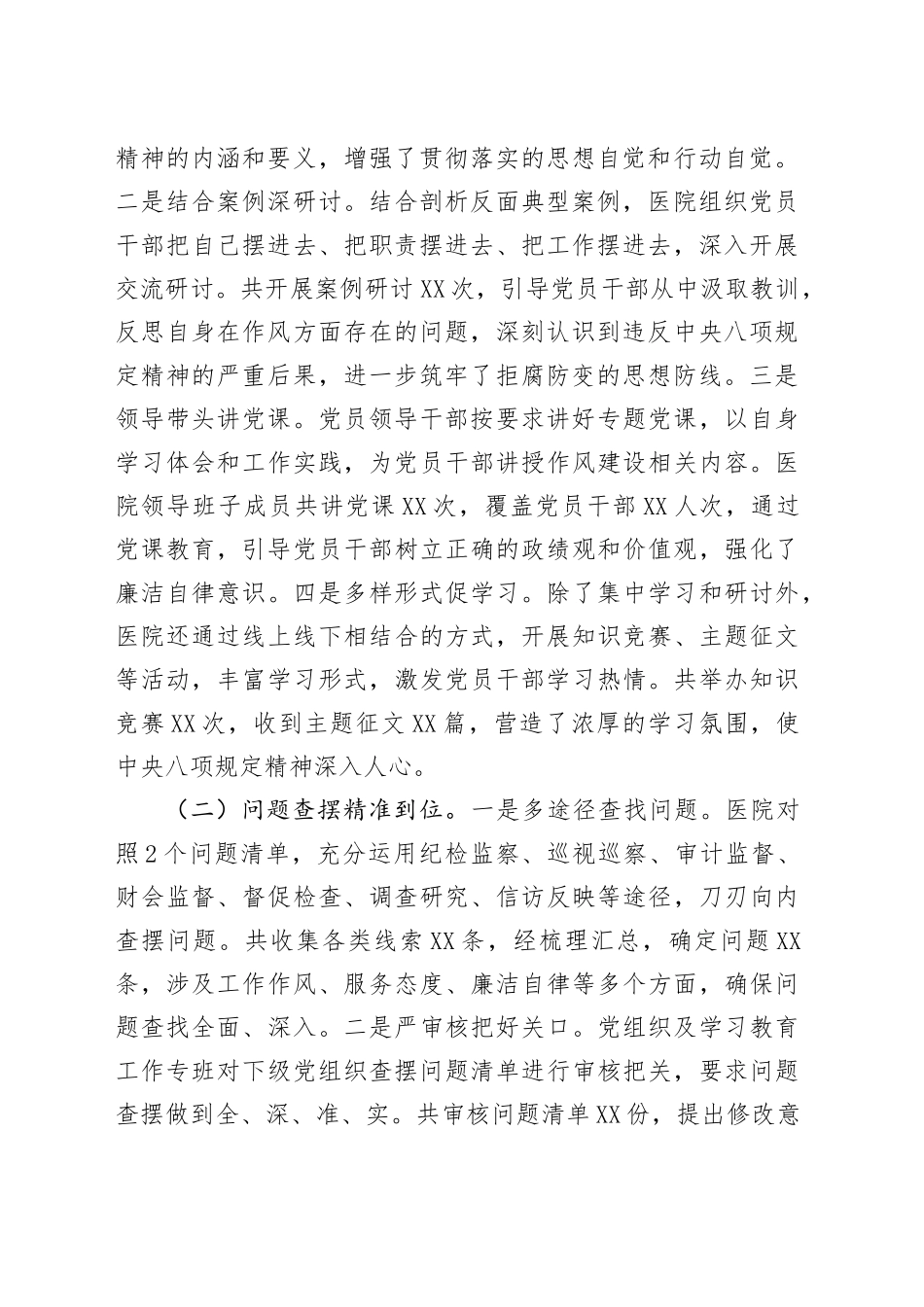 市第一人民医院关于深入贯彻中央八项规定精神学习教育“回头看”情况报告_第2页