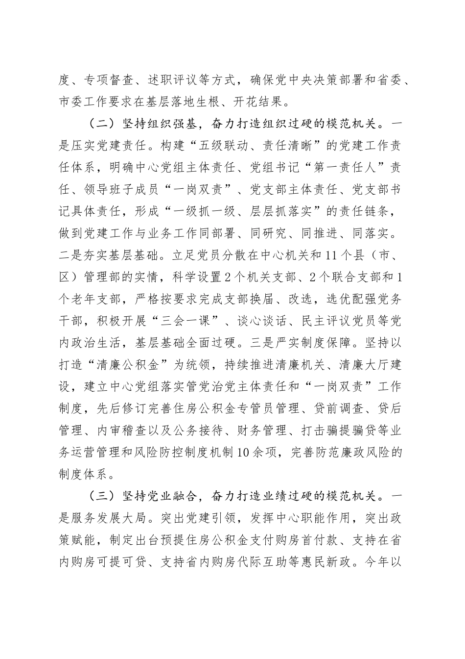 市直单位党组党建工作开展情况汇报_第2页