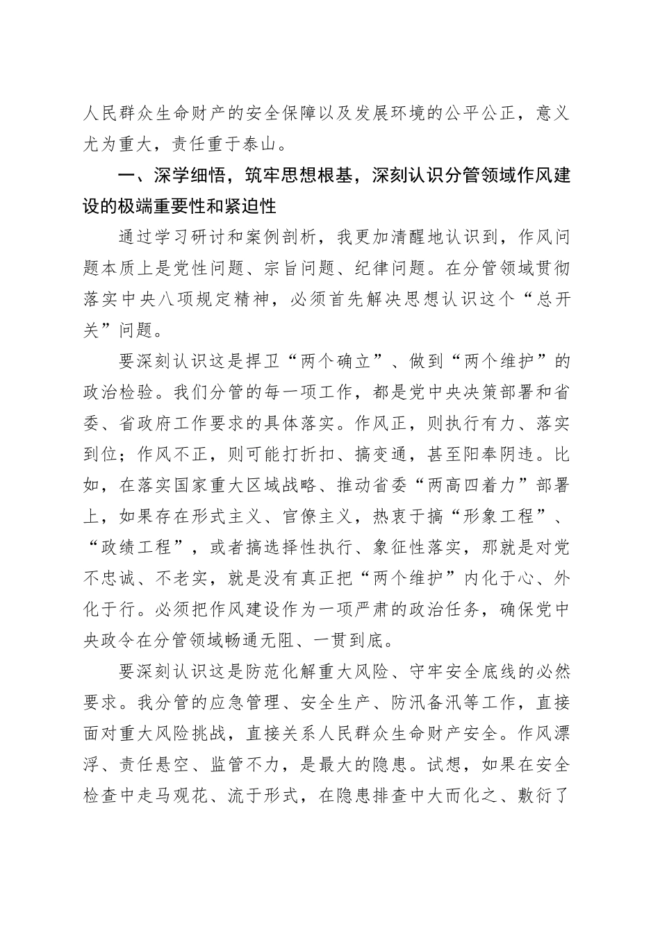 常务副省长在省政府党组深入贯彻中央八项规定精神学习教育集体学习研讨上的发言_第2页
