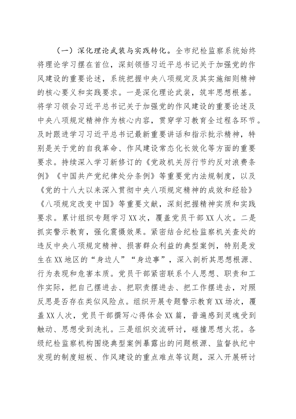 市纪委关于深入贯彻中央八项规定精神学习教育“回头看”情况的报告_第2页