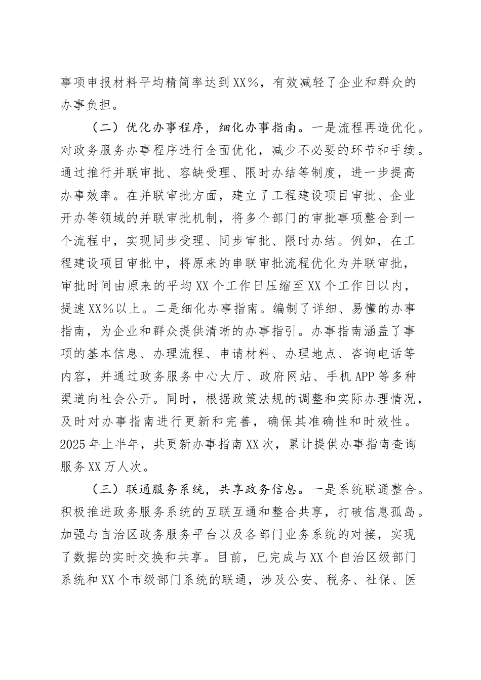 市行政服务中心工作开展情况汇报_第2页