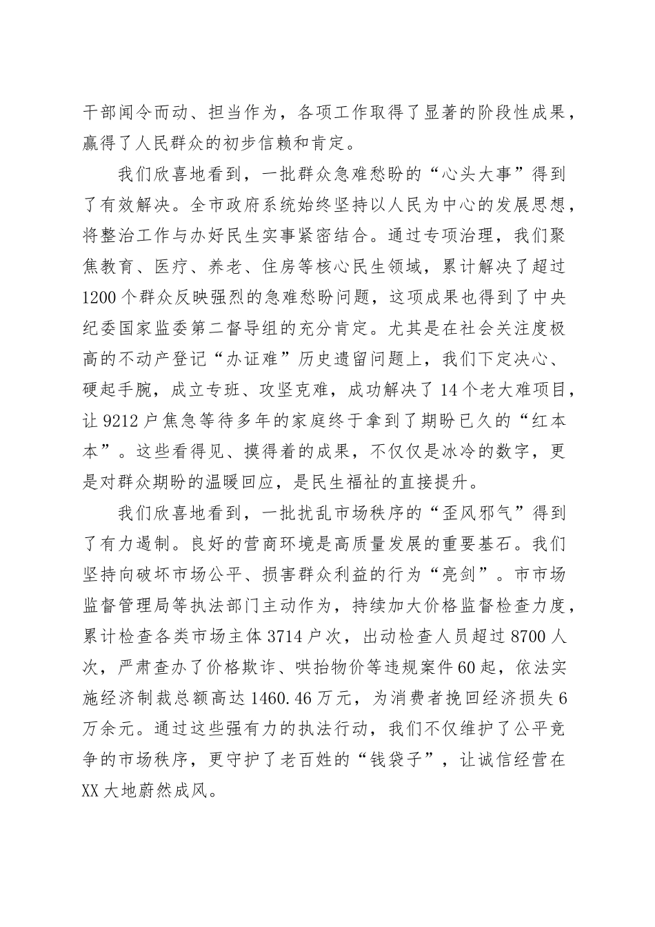 市长在2025年全市群众身边不正之风和腐败问题集中整治工作推进会议上的讲话_第2页