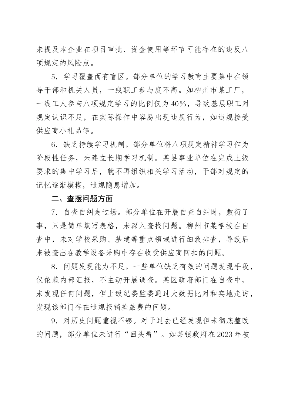 开展中央八项规定精神学习教育“回头看”自查问题清单_第2页
