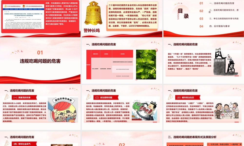 廉政党课PPT课件含讲稿：敲响警钟守底线，对违规吃喝说“不”（6800字，44张，含典型警示案例）