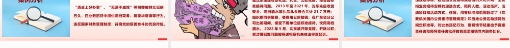 廉政党课PPT课件含讲稿：敲响警钟守底线，对违规吃喝说“不”（6800字，44张，含典型警示案例）