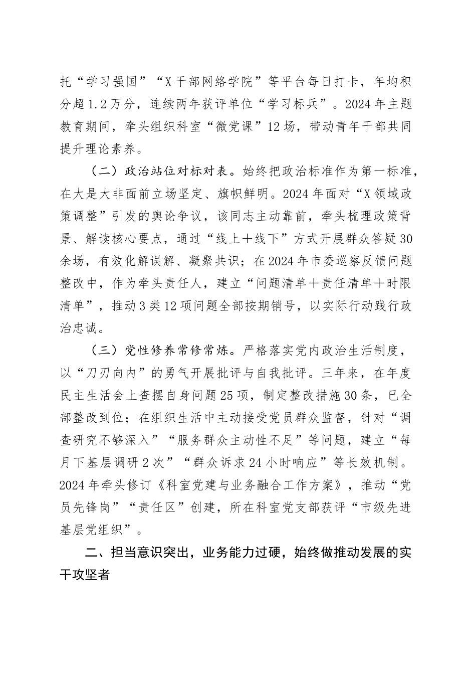 拟提拔人员个人现实表现材料_第2页