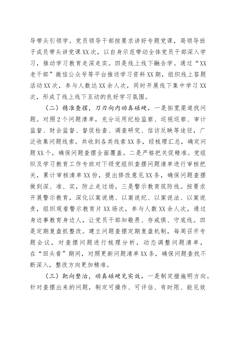 持之以恒纠“四风”，筑牢作风“压舱石”——老干部局深入贯彻中央八项规定精神学习教育“回头看”情况报告_第2页