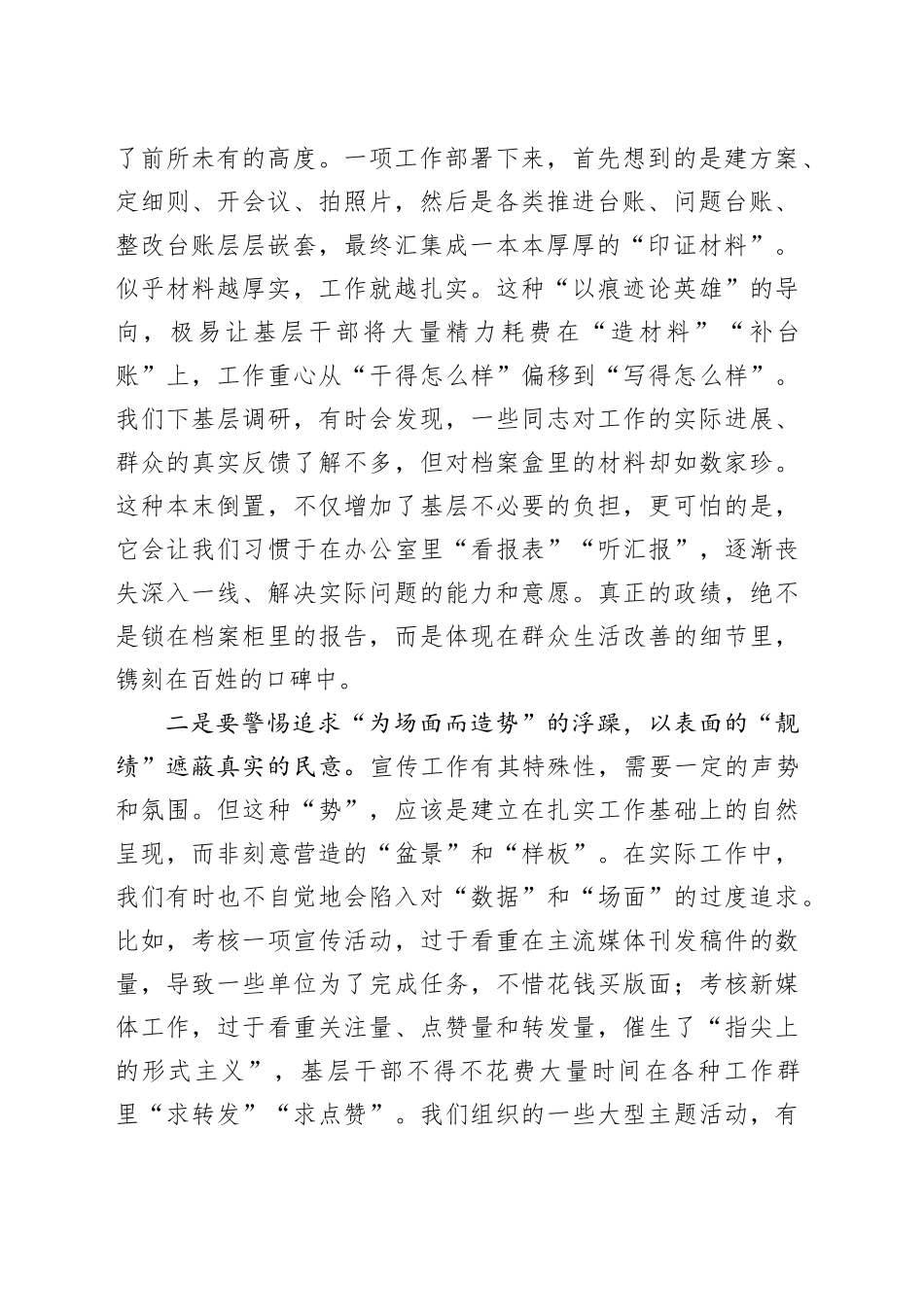 文明办主任在“树立正确政绩观、整治形式主义为基层减负”专题学习研讨会的发言材料_第2页