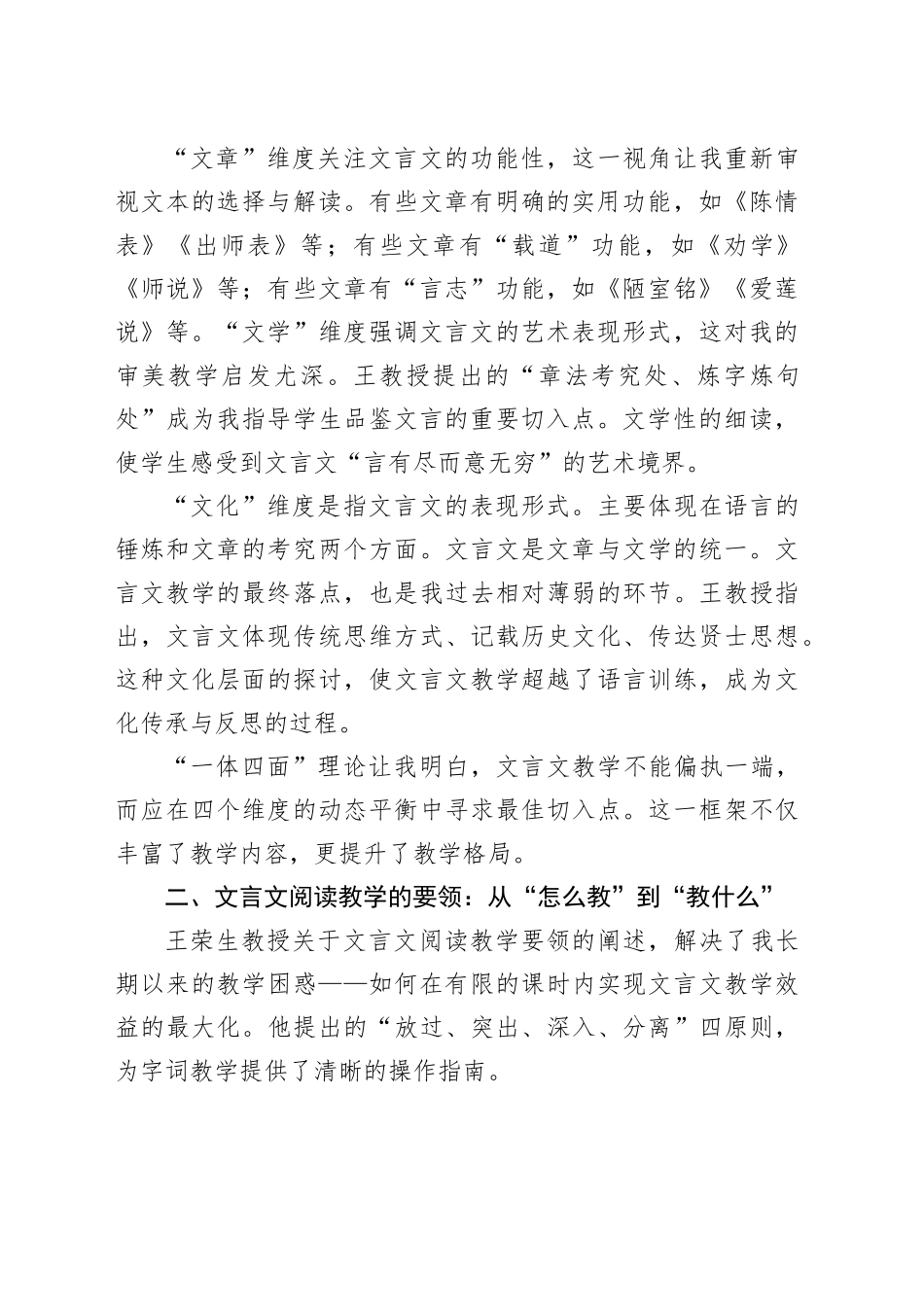 文言文教学的“一体四面”与教学实践——读王荣生《文言文教学教什么》有感_第2页