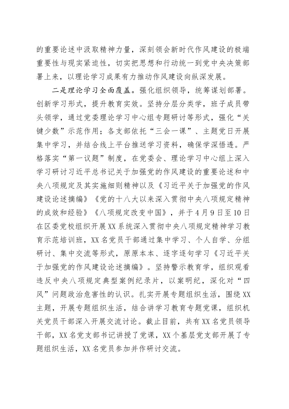 机关单位学习教育工作总结报告_第2页