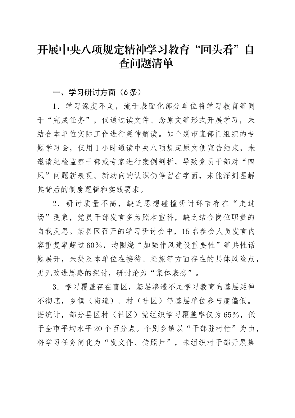 开展中央八项规定精神学习教育“回头看”自查问题清单(2)_第1页