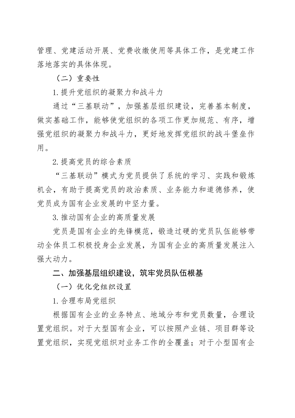 构建“三基联动”模式锻造新时代国企党员过硬队伍_第2页