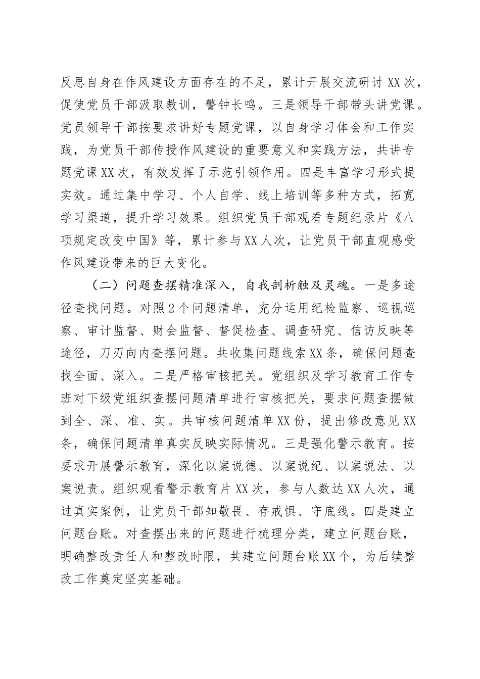 强化作风建设，筑牢纪律防线——关于深入贯彻中央八项规定精神学习教育“回头看”情况报告_第2页