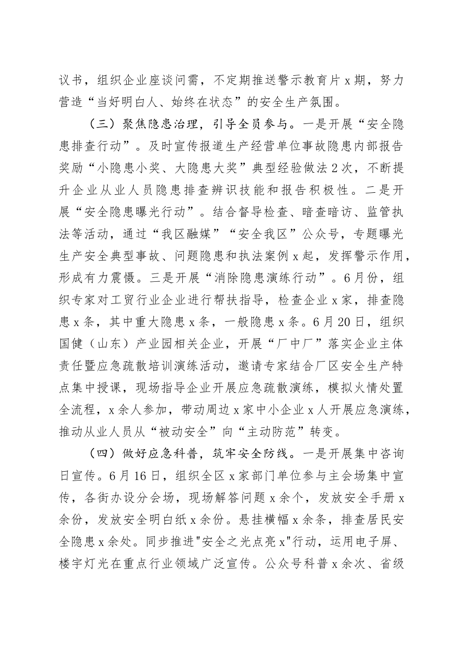某区2025年“安全生产月”活动工作总结_第2页