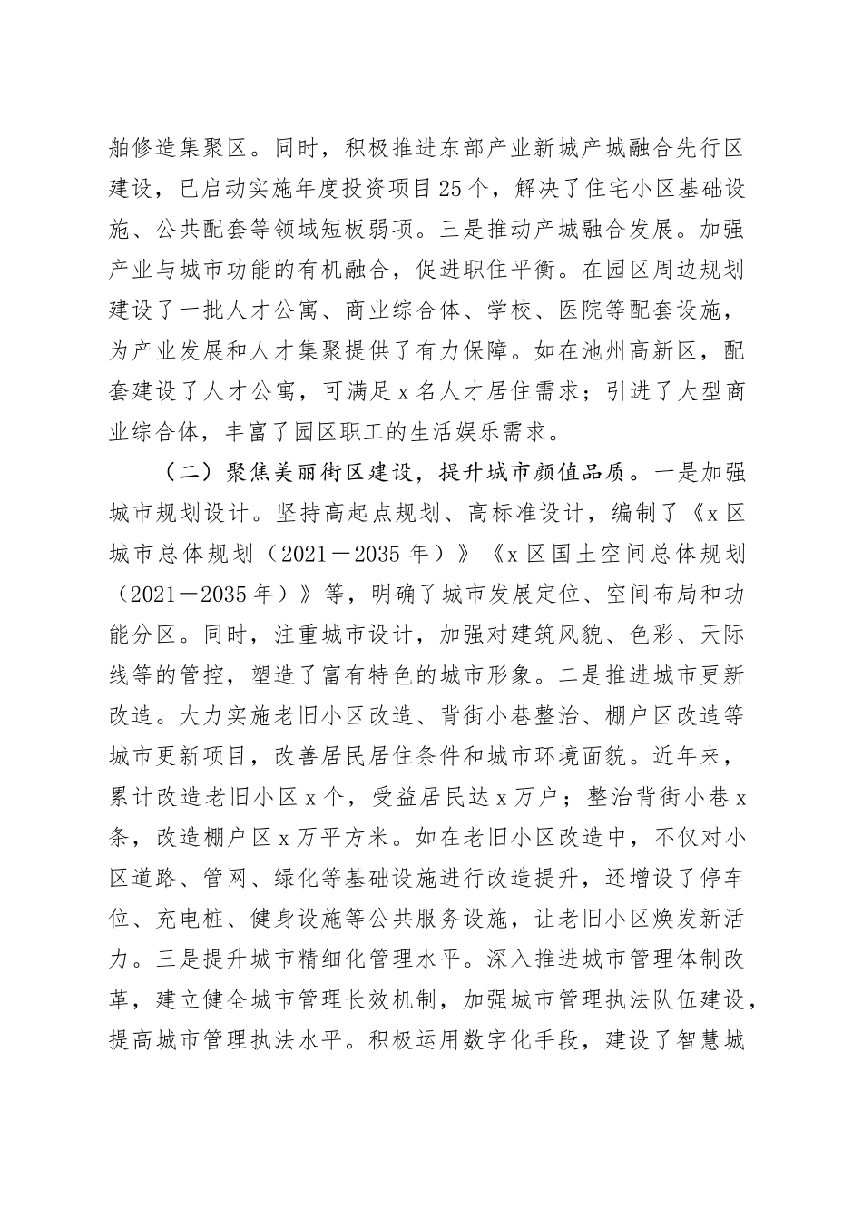 某区在2025年全市城市功能品质活力提升工作推进会上的汇报发言_第2页