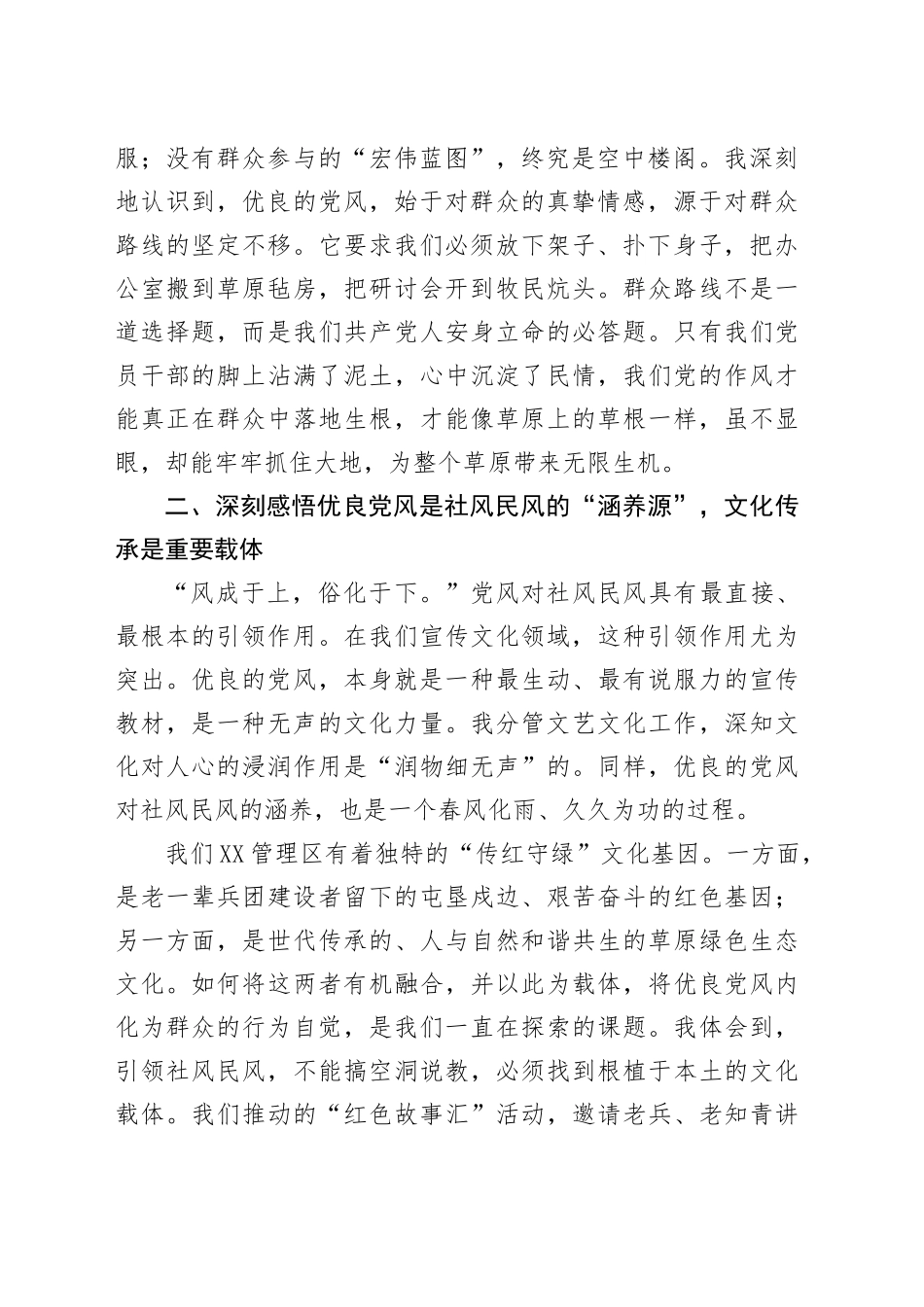 文明办主任关于“深入践行新时代党的群众路线、以优良党风引领社风民风”研讨发言材料_第2页