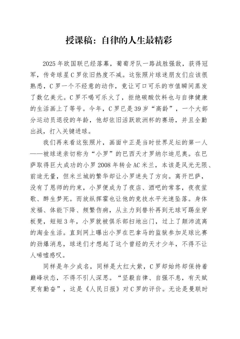 授课稿：自律的人生最精彩_第1页