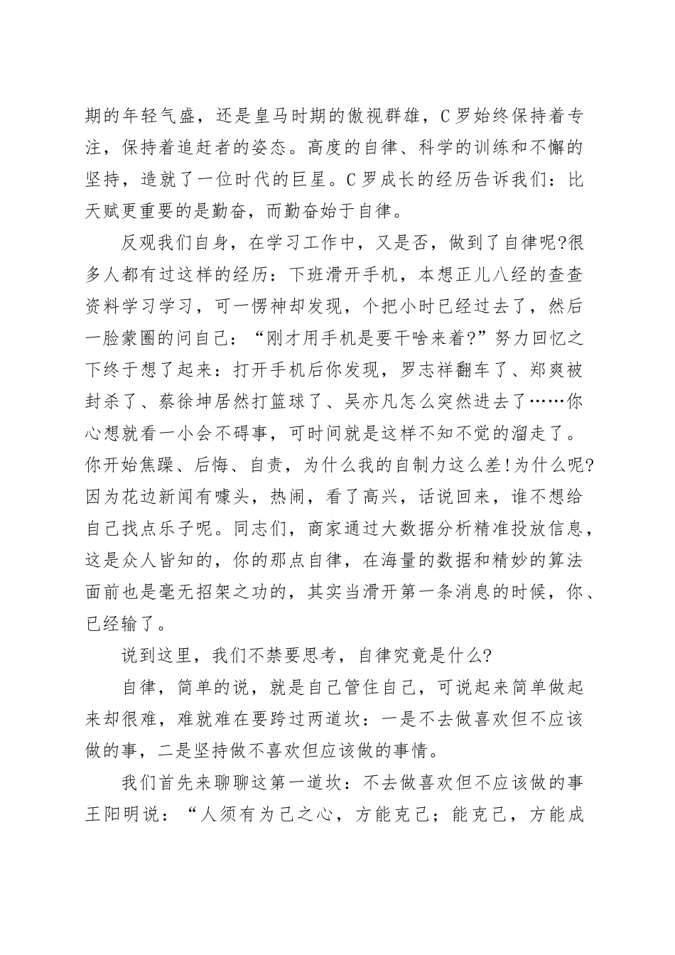 授课稿：自律的人生最精彩_第2页