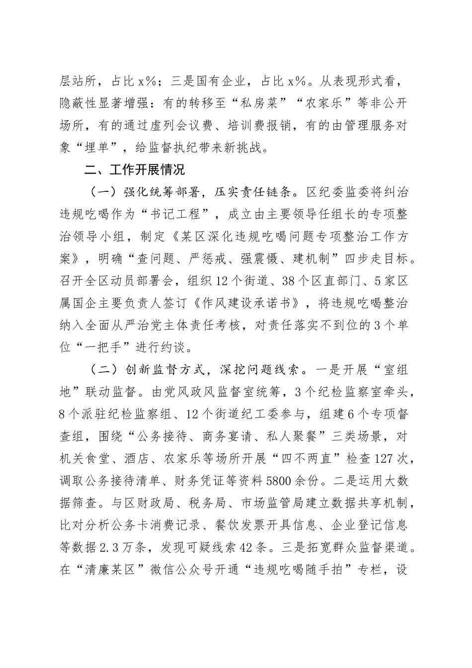 某区纪委监委关于2025年上半年纠治违规吃喝歪风工作的汇报_第2页