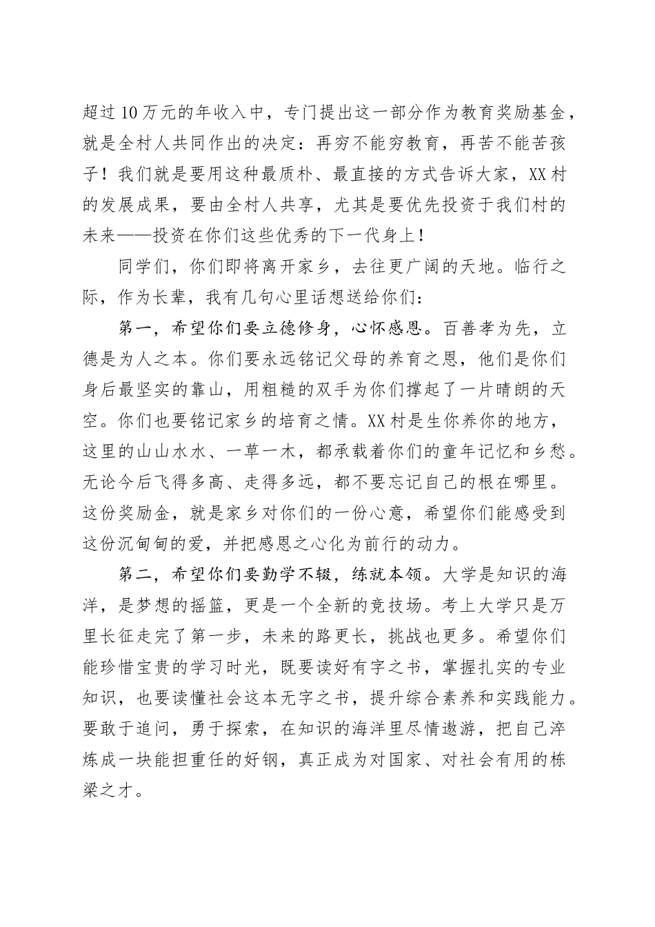村支部书记在2025年村优秀大学生奖励金发放仪式上的讲话_第2页