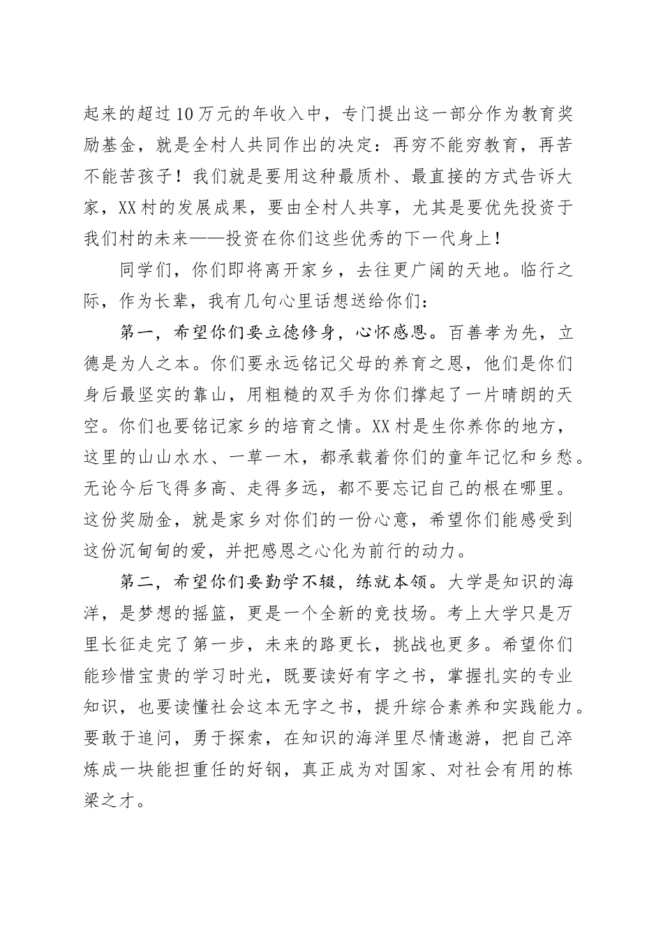 村支部书记在XX村优秀大学生奖励金发放仪式上的讲话_第2页