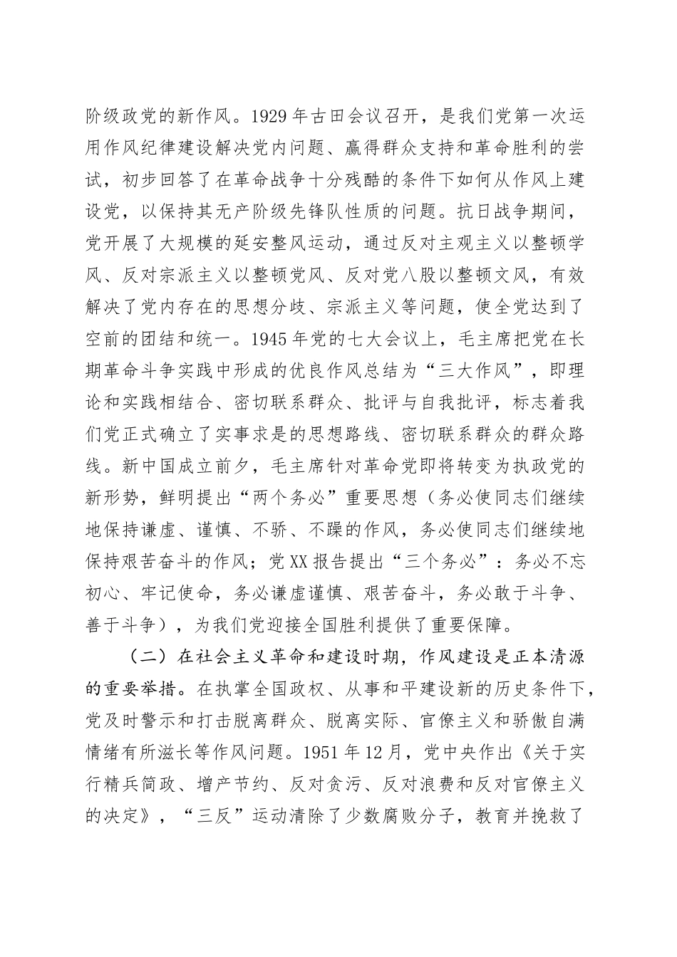 某区委书记关于纪念建党104周年和作风建设的专题党课_第2页