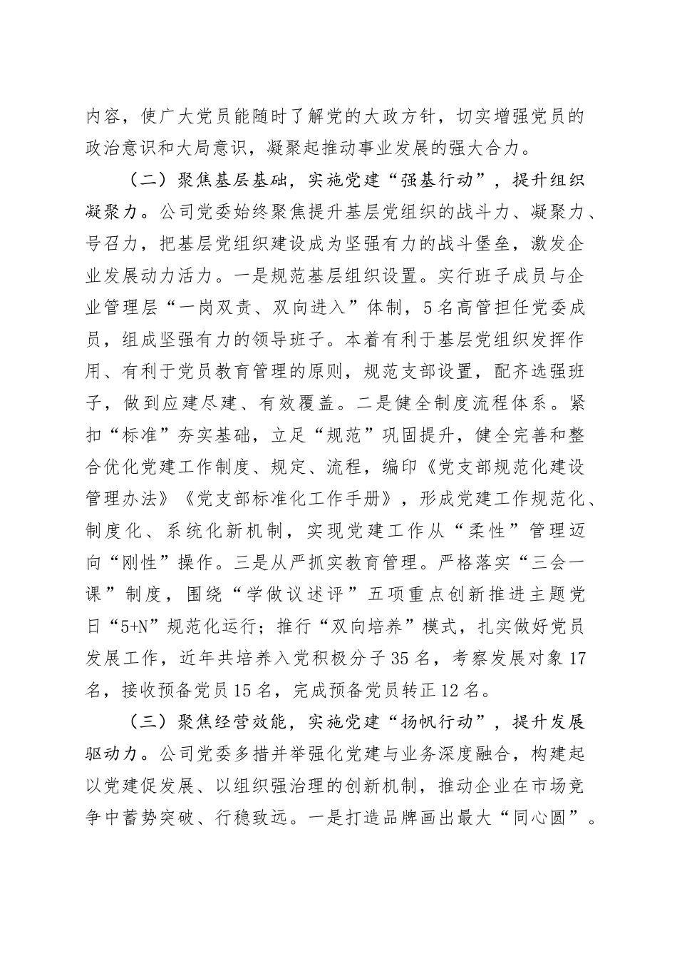 某国有企业2025年度上半年党建工作总结_第2页