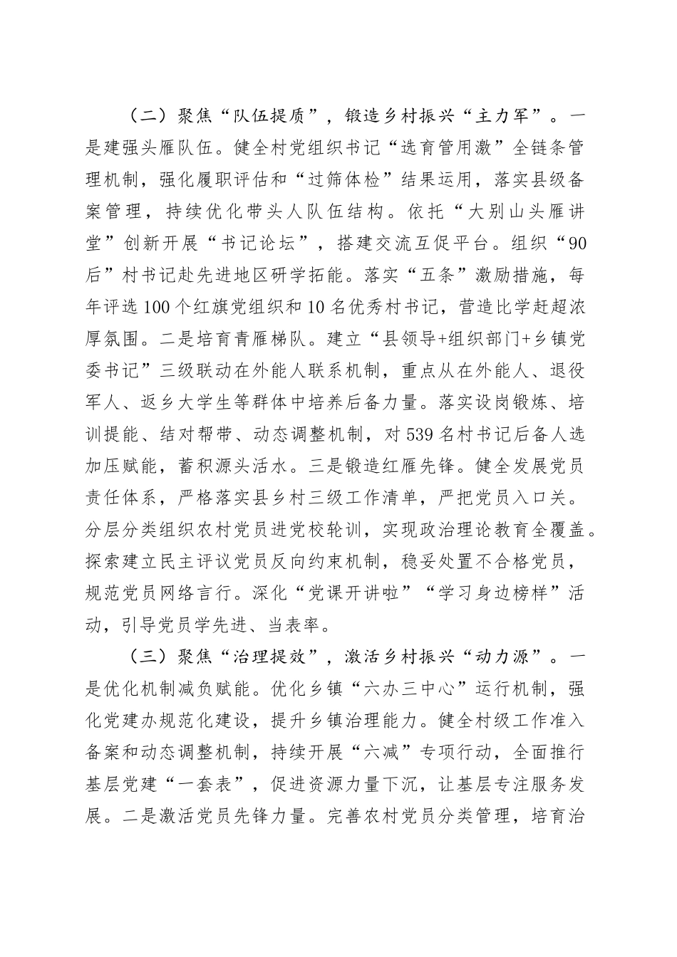 某县党建引领乡村振兴工作情况报告_第2页