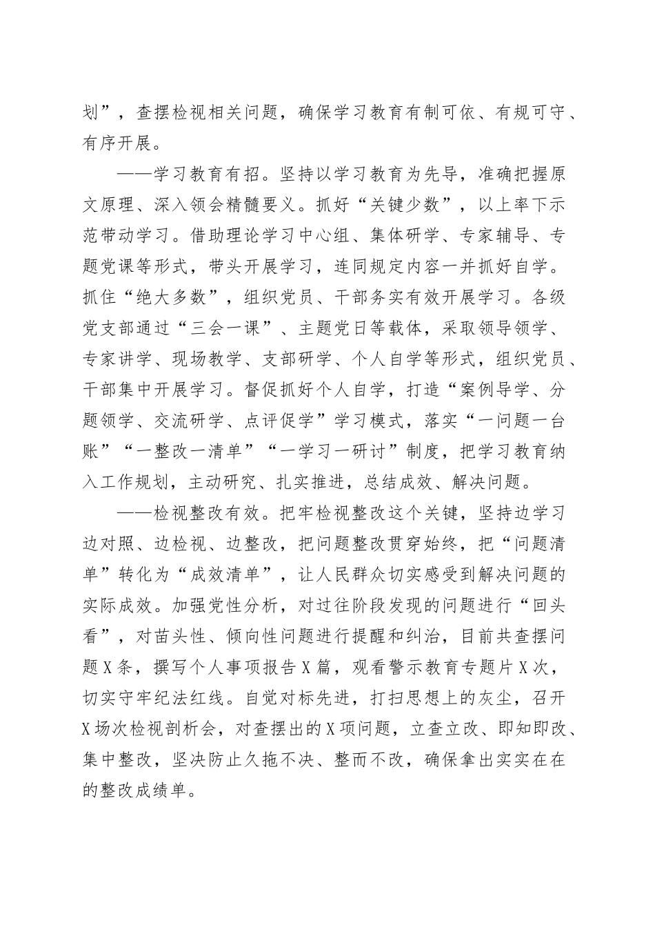 某单位2025年上半年工作总结情况报告_第2页