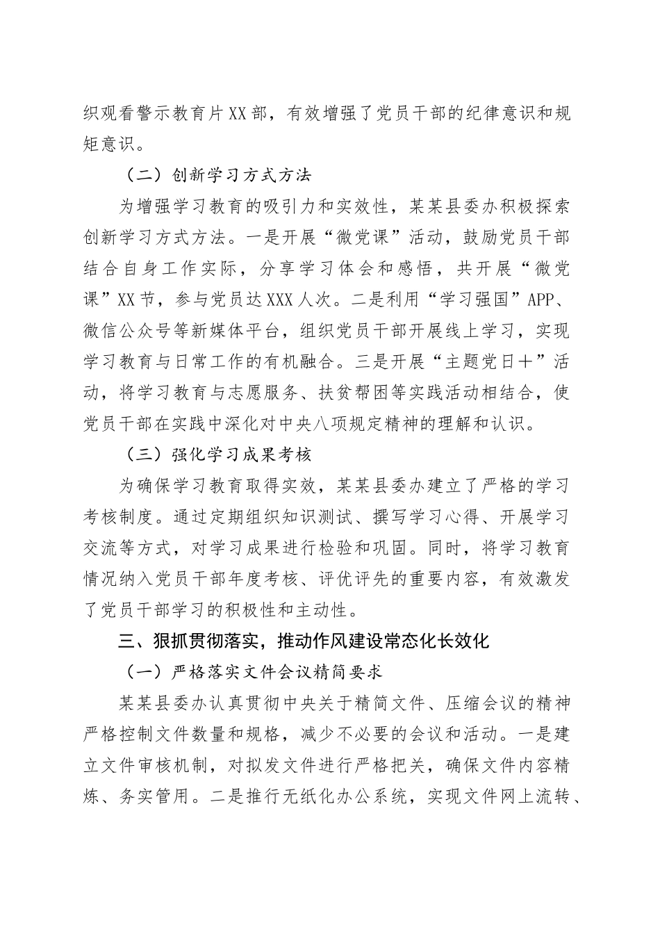某某县委办中央八项规定精神学习教育总结_第2页