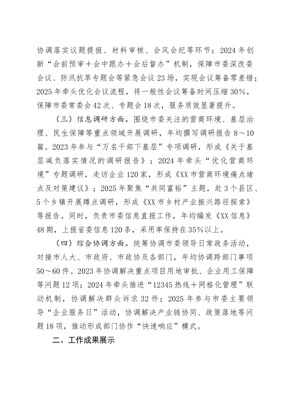 某市委办拟提拔干部近三年工作总结_第2页