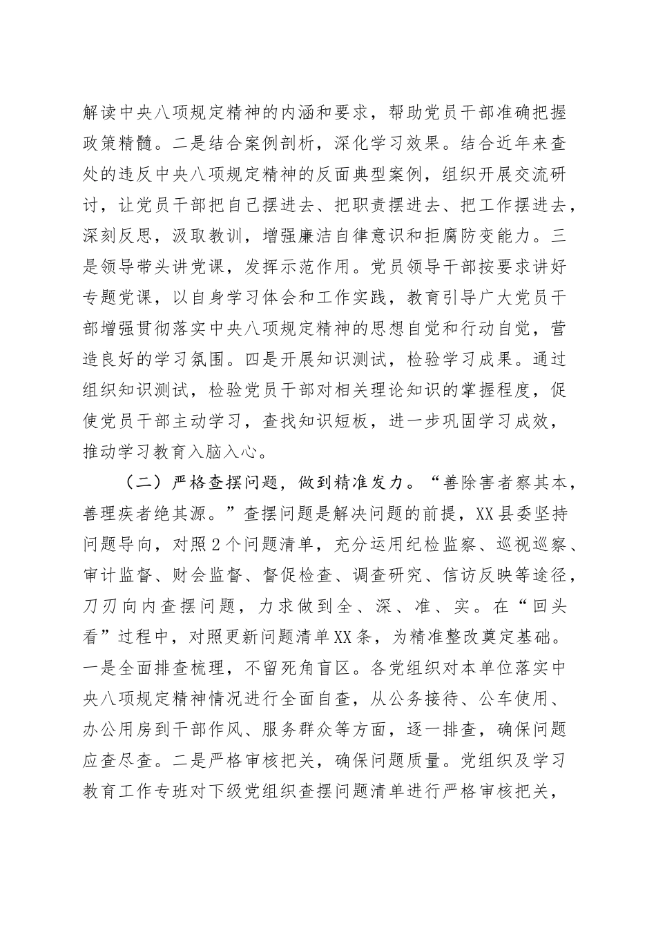 某县关于深入贯彻中央八项规定精神学习教育“回头看”情况报告_第2页