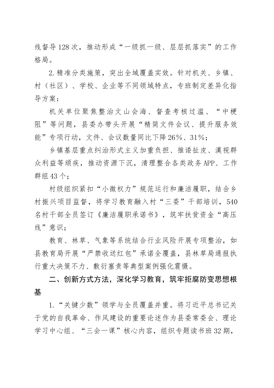 某某县深入贯彻中央八项规定精神学习教育工作总结报告_第2页