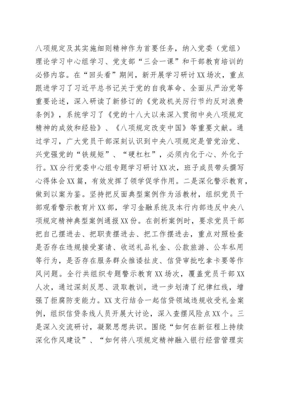 某银行关于学习教育“回头看”情况报告_第2页
