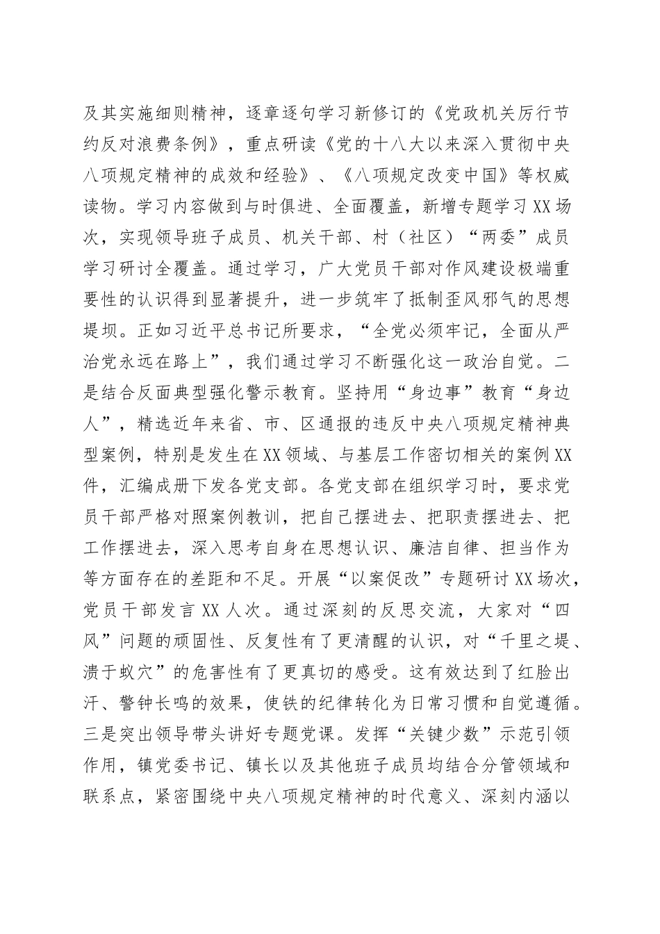 某镇关于学习教育“回头看”总结报告_第2页