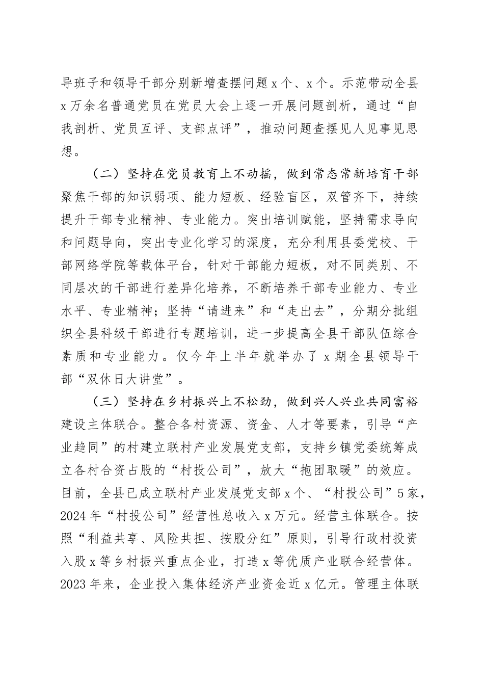 某县委关于2025年上半年党建工作专题汇报材料_第2页